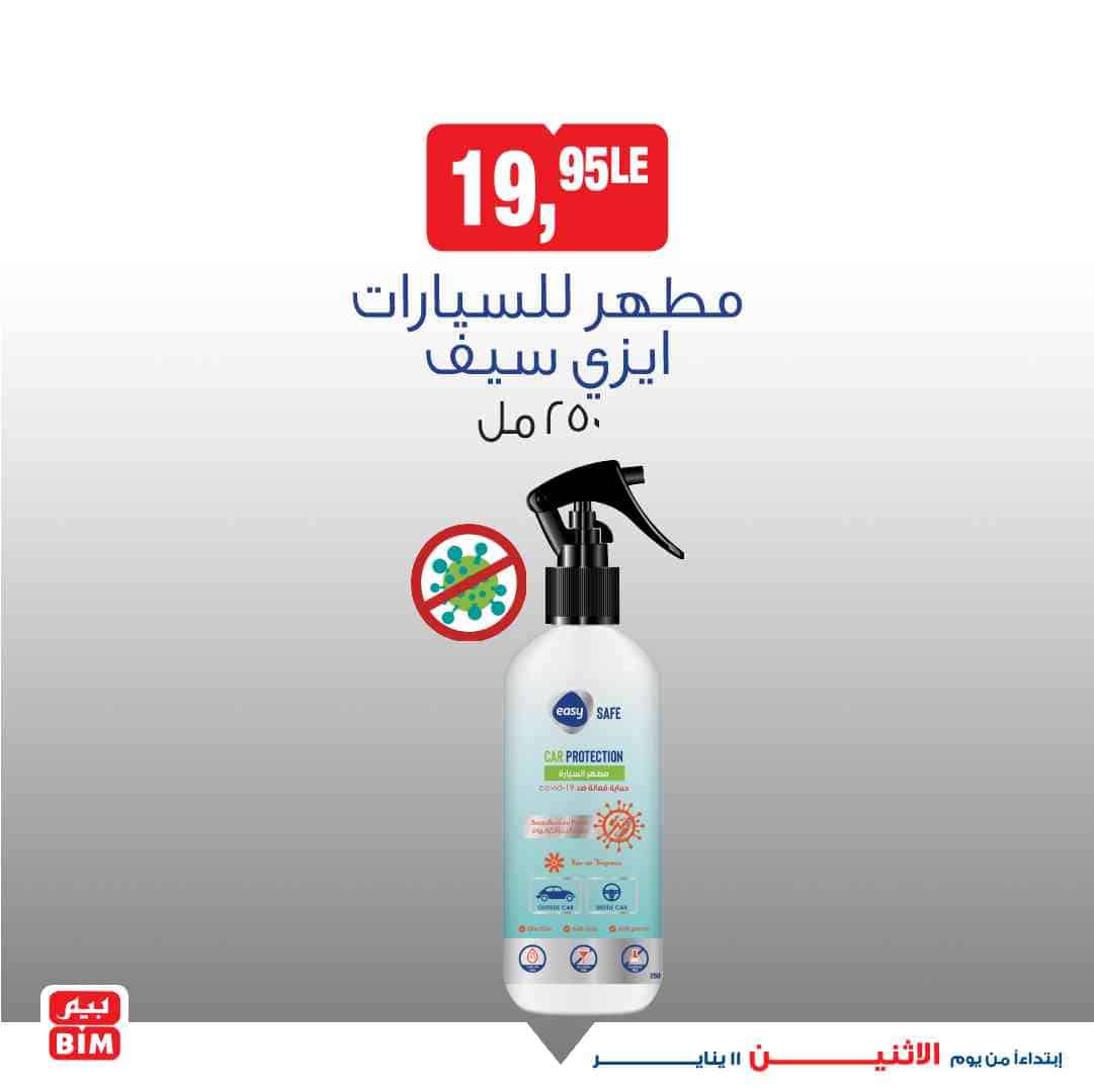 عروض بيم ماركت اليوم