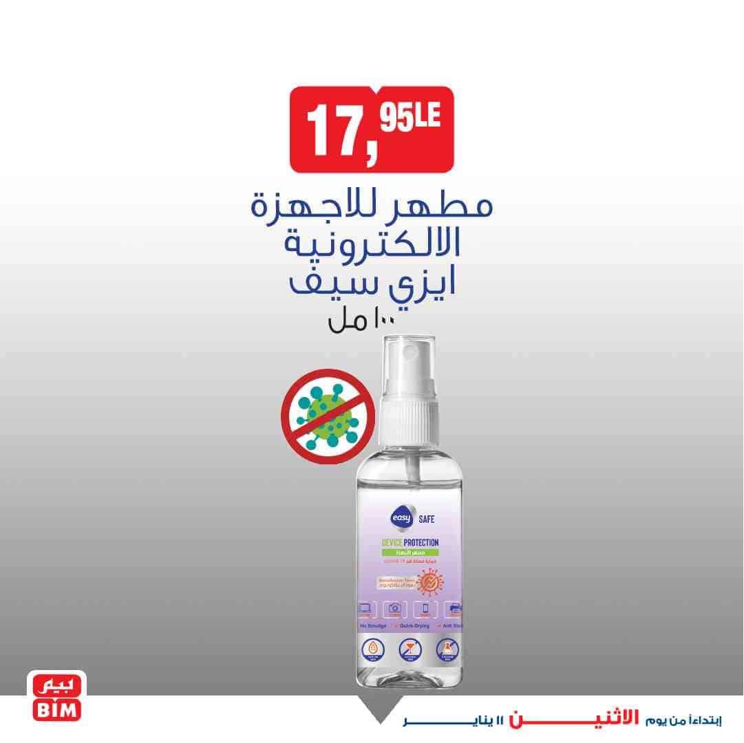 احدث عروض بيم