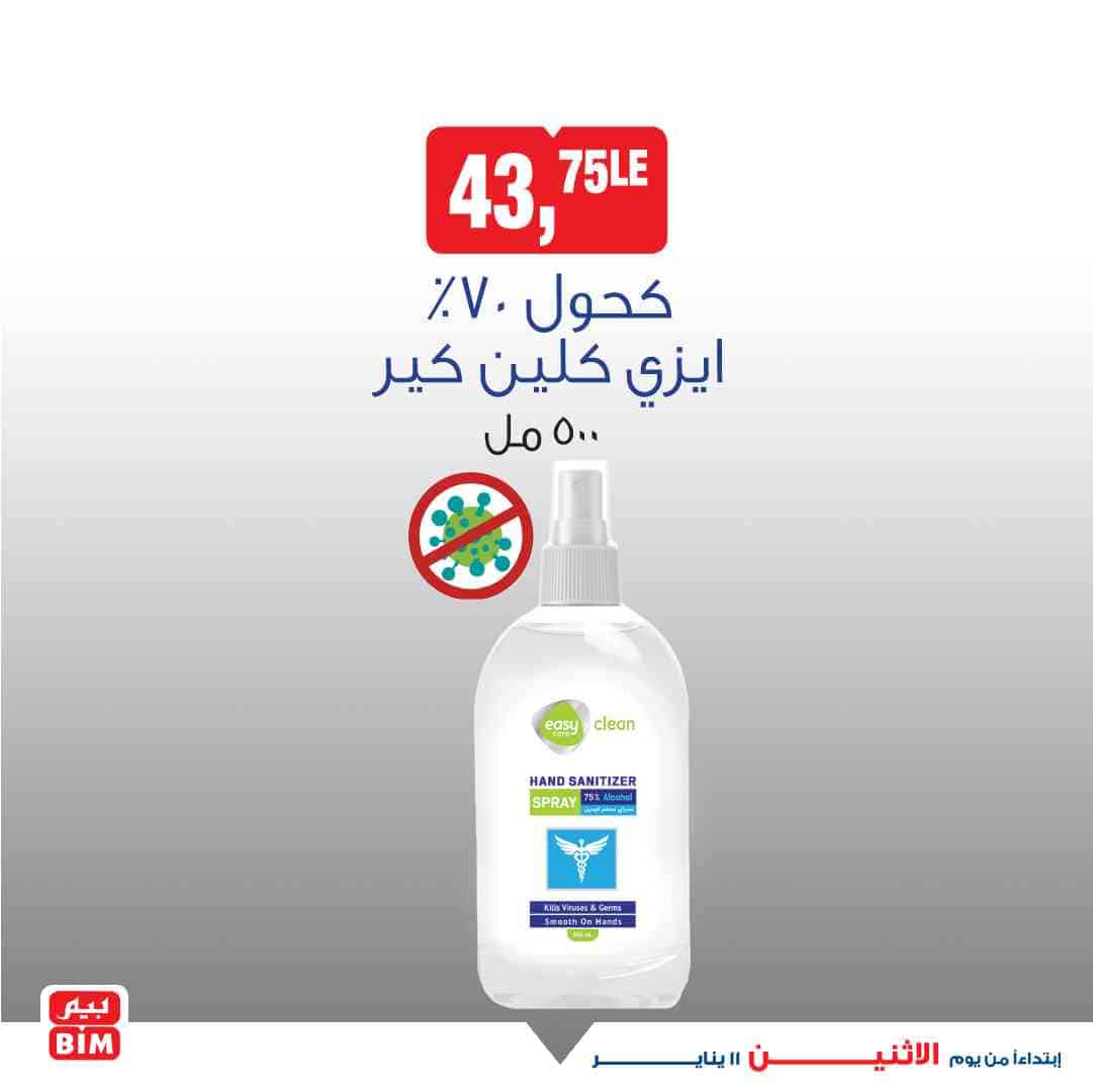 احدث عروض بيم