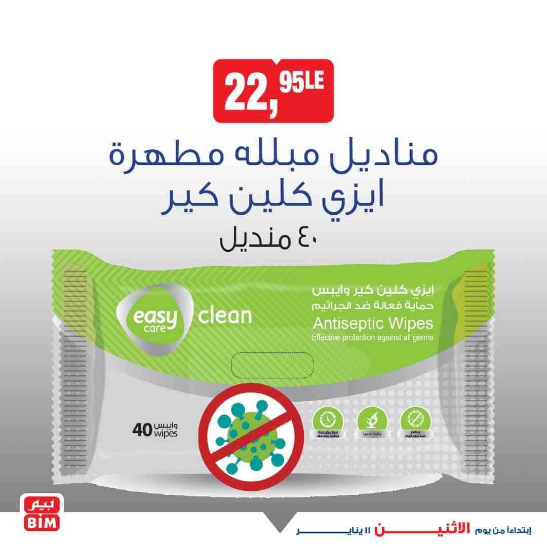 احدث عروض بيم