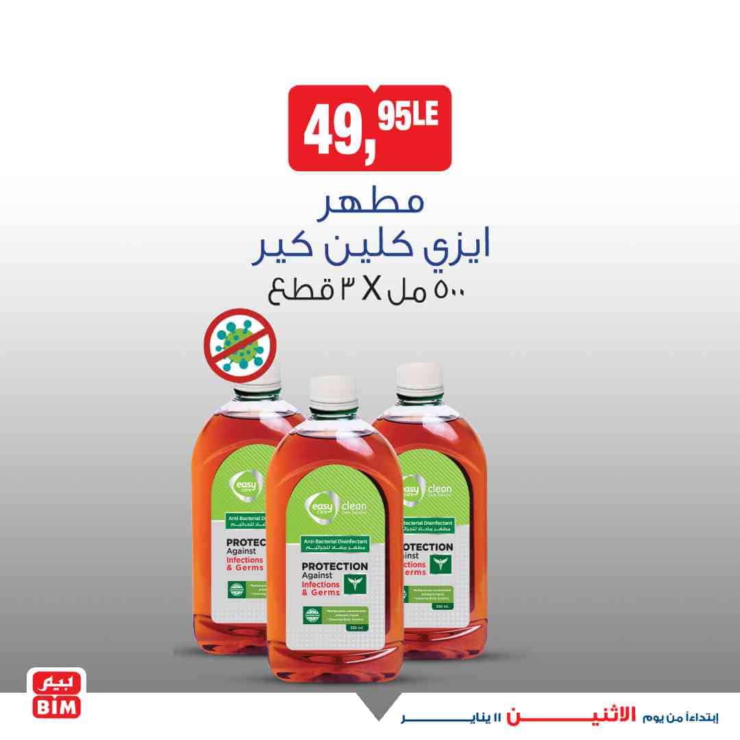 احدث عروض بيم
