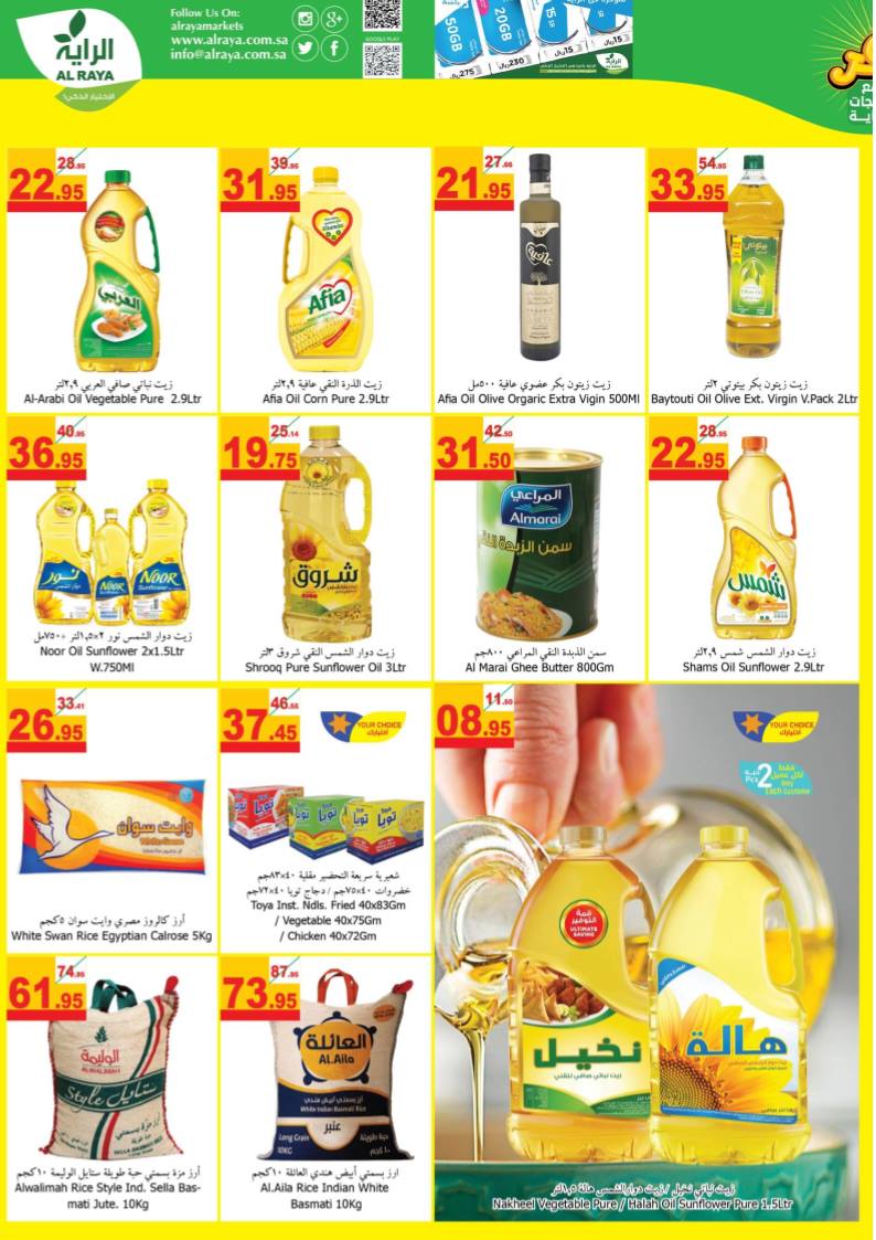 عروض الراية