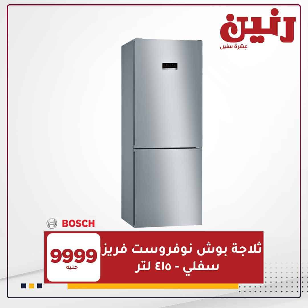 عروض رنين على الثلاجات