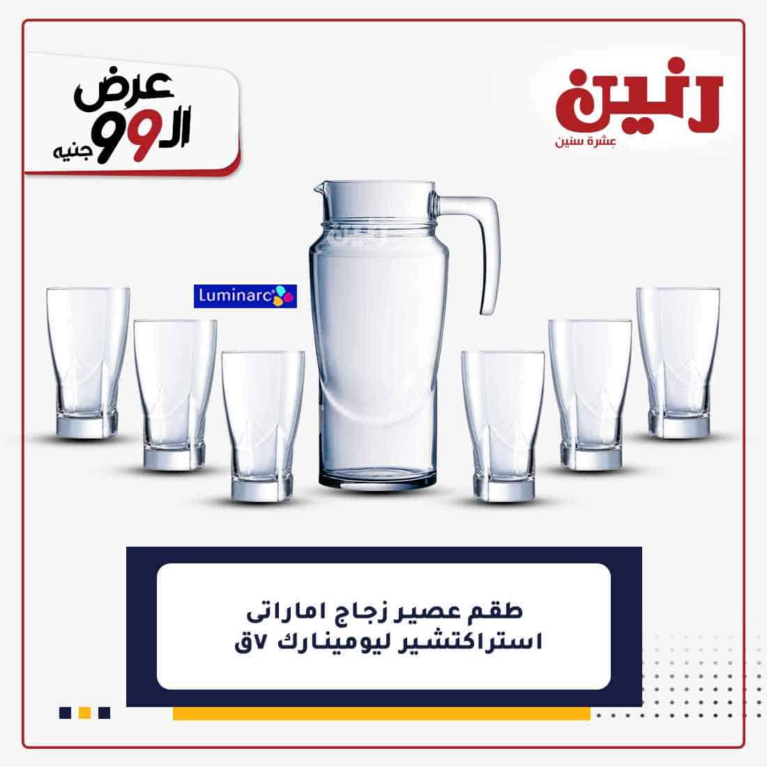 عروض رنين اليوم