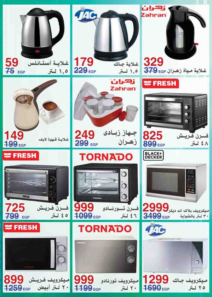 عروض المرشدى اكتوبر