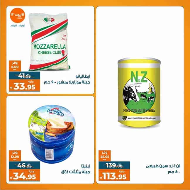عروض كازيون الثلاثاء