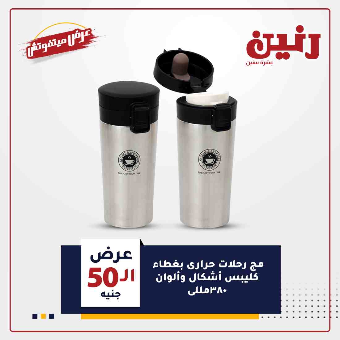 عروض رنين اليوم