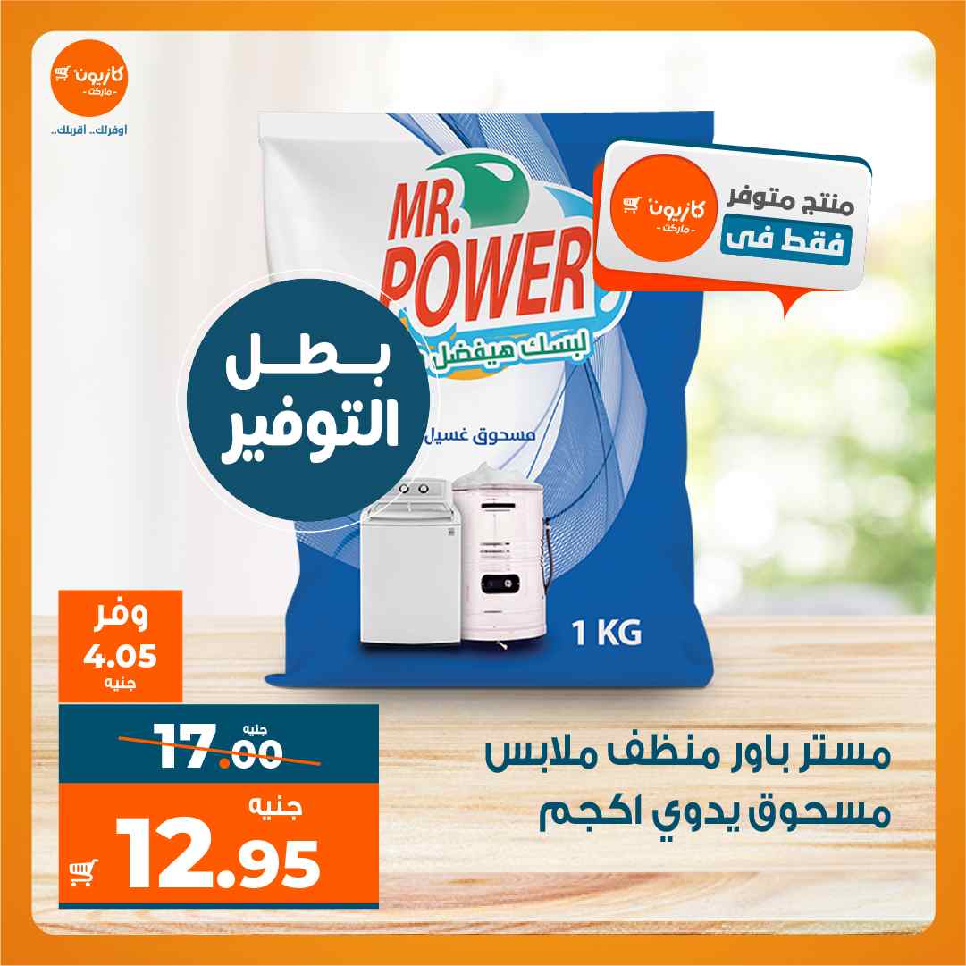 عروض كازيون مصر