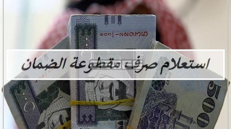 خطوات الاستعلام عن المساعدة المقطوعة برقم الطلب لعام 1442 عبر hrsd.gov.sa