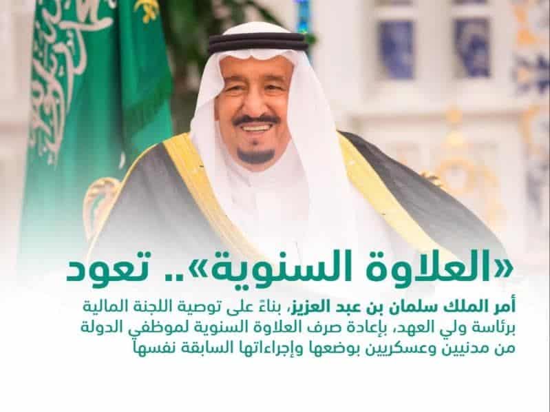 موعد صرف العلاوة السنوية للمعلمين في المملكة العربية السعودية لعام 2021