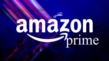 برنامج شركة أمازون برايم العالمية برنامج Amazon Prim