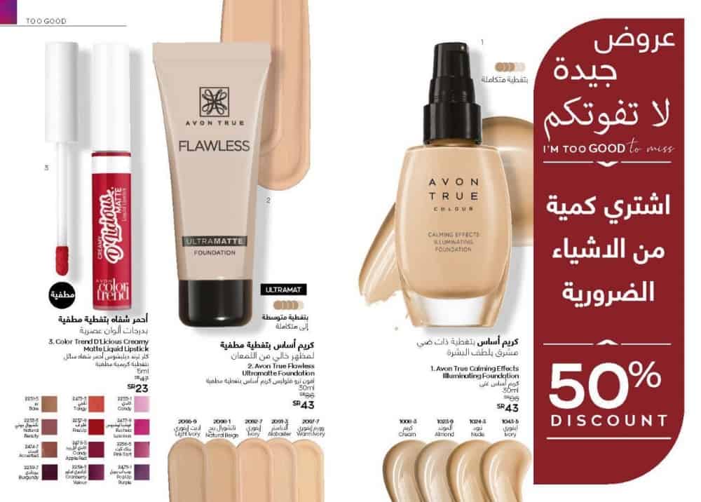 Avon offers