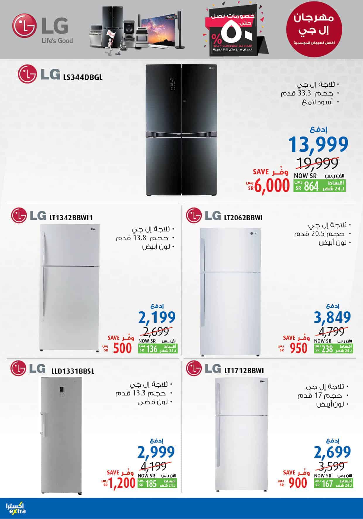 عروض اكسترا الأسبوعية