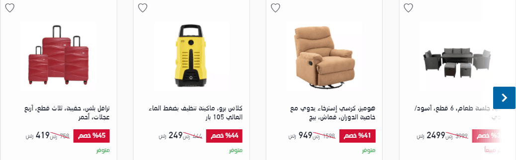 عروض اكسترا علي الأدوات المنزلية