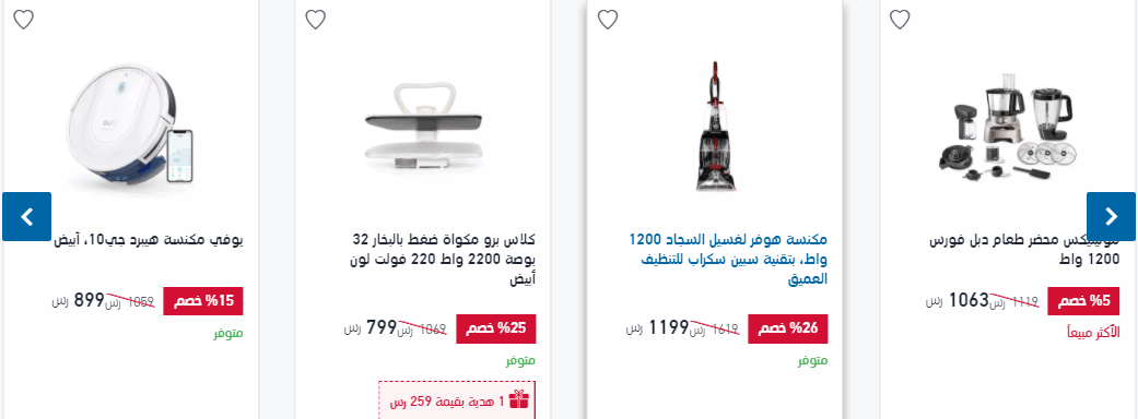 عروض اكسترا علي الأدوات المنزلية
