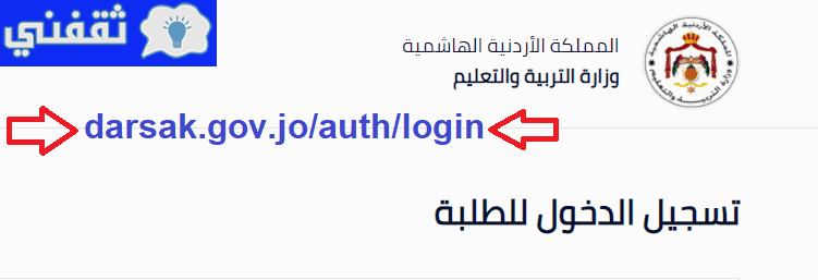 رابط دخول منصة درسك darsak التعليمية وجداول التقييم النهائي ...
