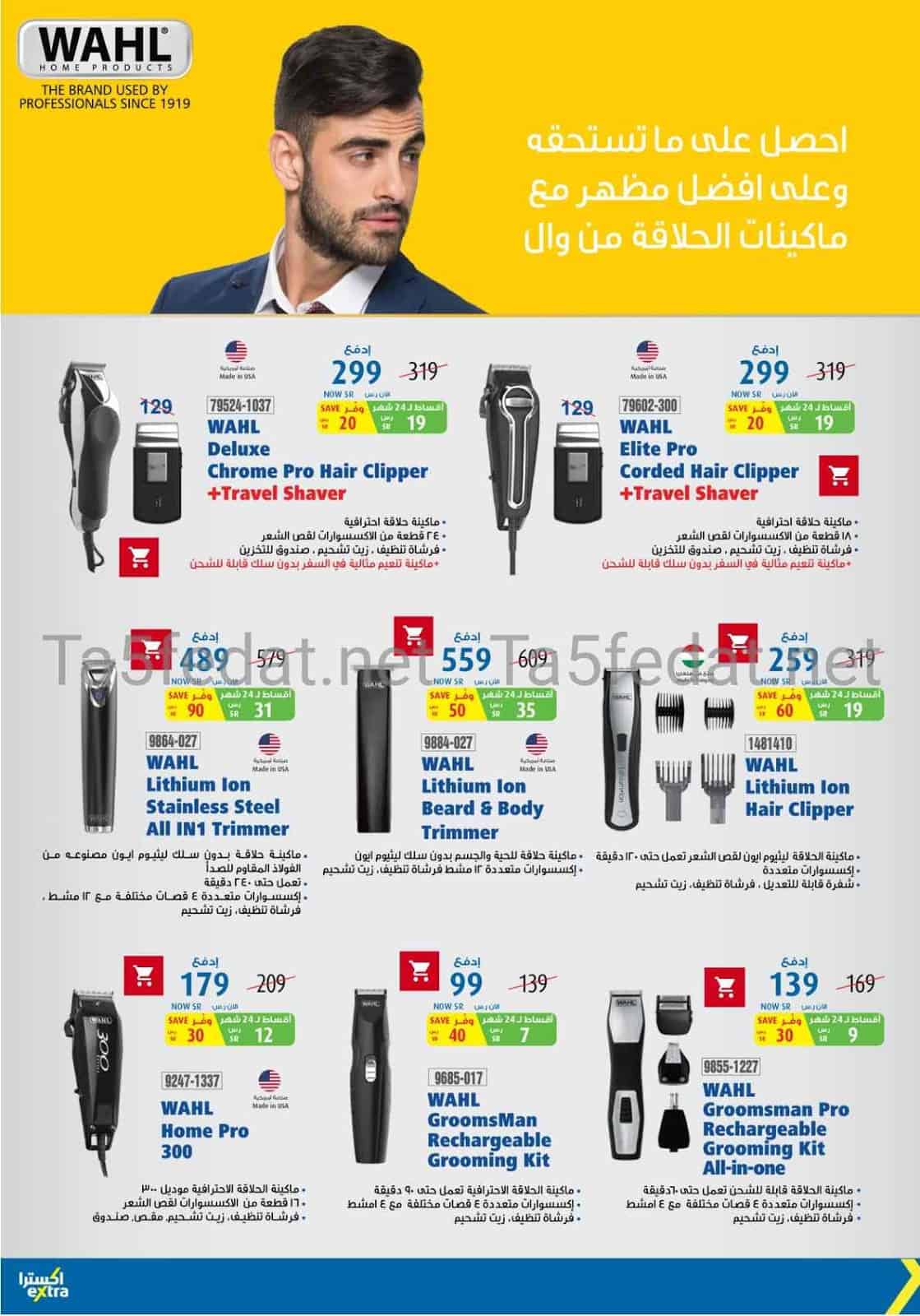 عروض هايبر اكسترا