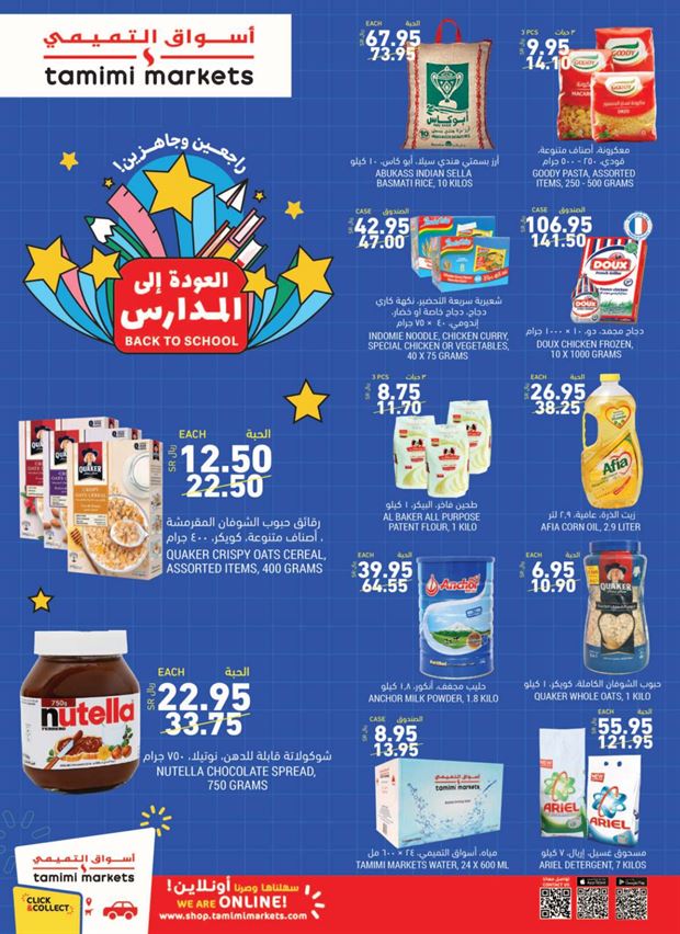 عروض التميمى