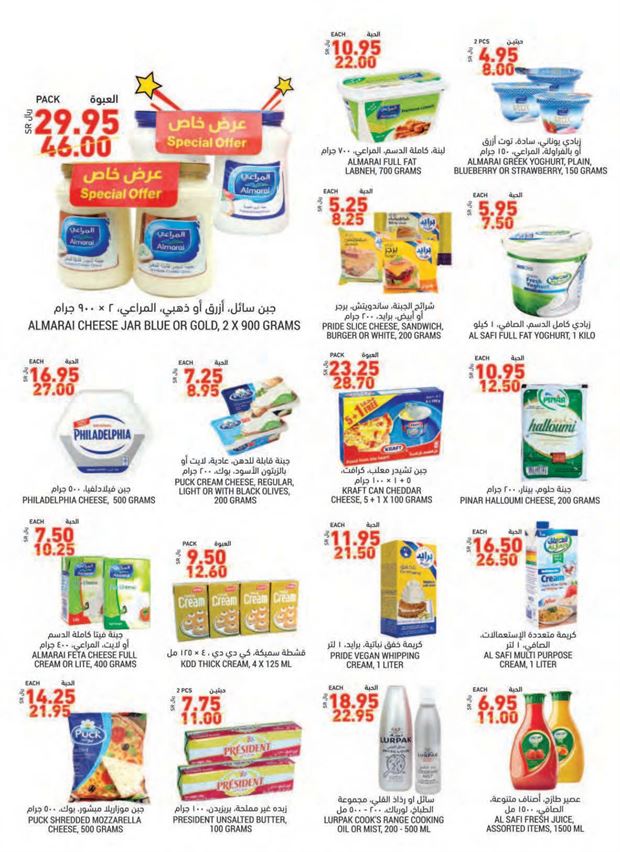 عروض التميمى الرياض