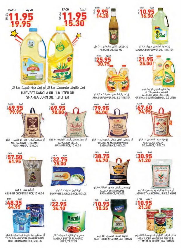 عروض التميمى الرياض