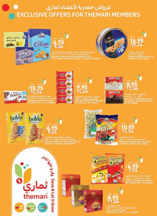 عروض التميمى الرياض اليوم