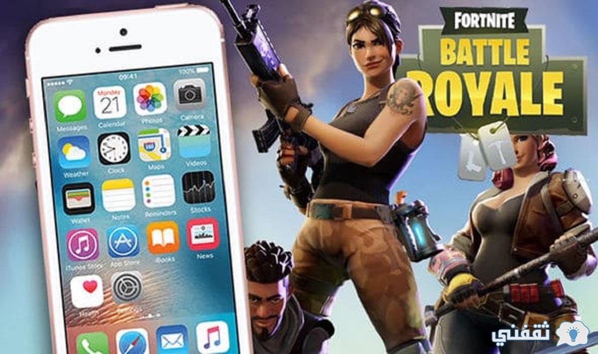 طريقة تحميل لعبة فورت نايت download fortnite 2021 على الجوالات والبلاي استيشن جميع الأجهزة