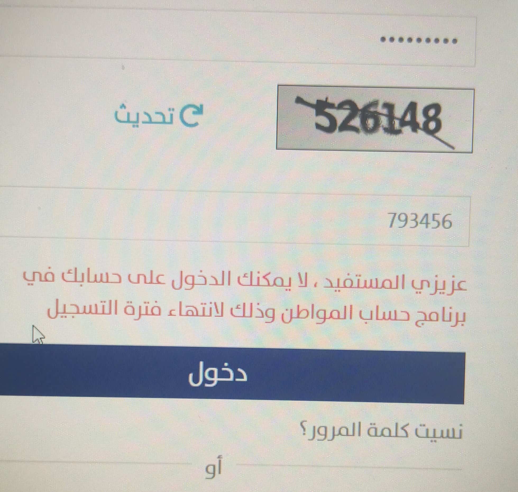 برنامج حساب المواطن حل مشكلة خصم مبلغ الدعم المخصص لك من البرنامج وحل انتهاء فترة التسجيل 1442. علمني
