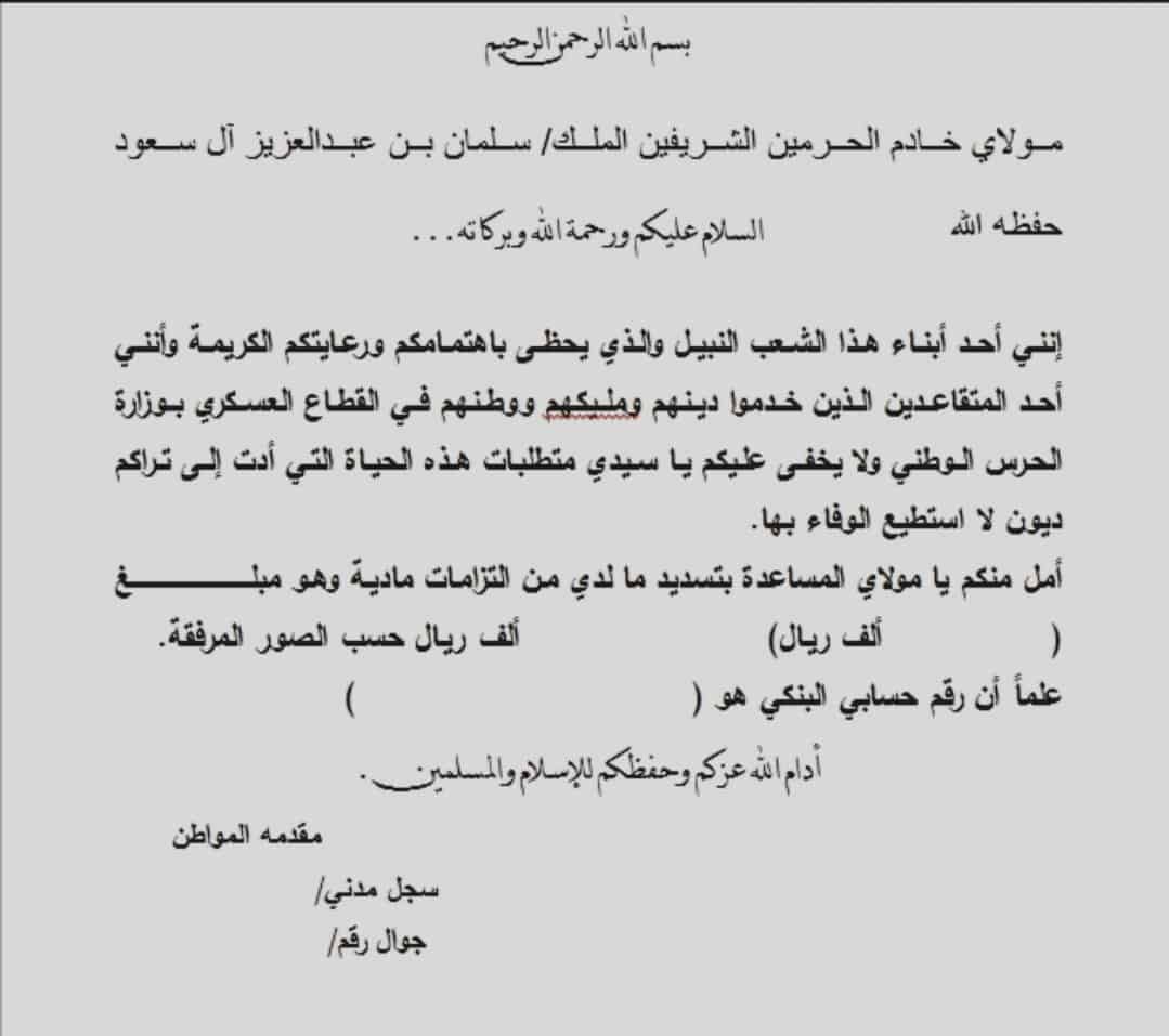 أرسل عرضًا للمساعدة من خلال الديوان الملكي، علمني