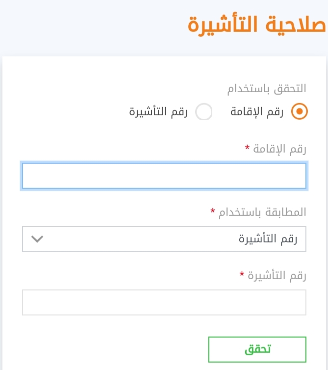 خدمة مقيم خروج وعودة للاستعلام عن تأشيرة الخروج والعودة وكيفية تحديث بيانات المستخدم ثقفني