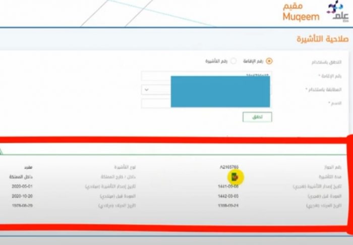 خدمة مقيم خروج وعودة