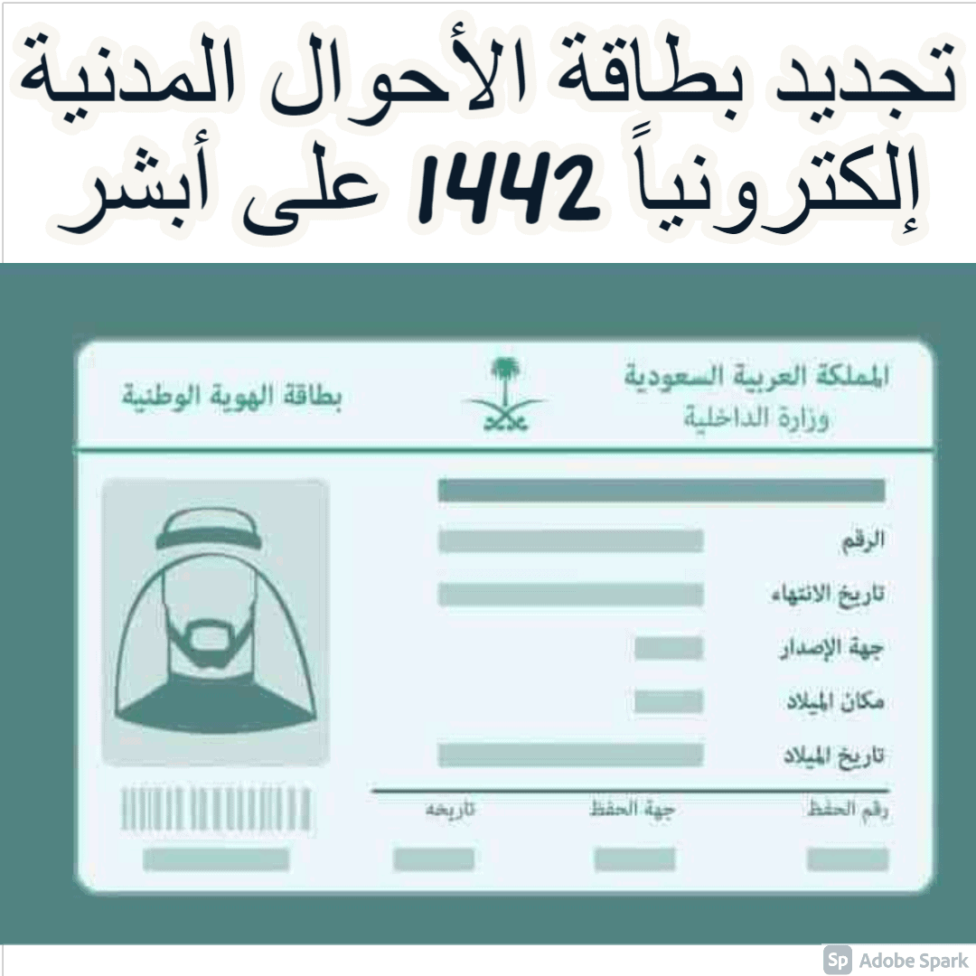 تجديد الهوية الوطنية 1442