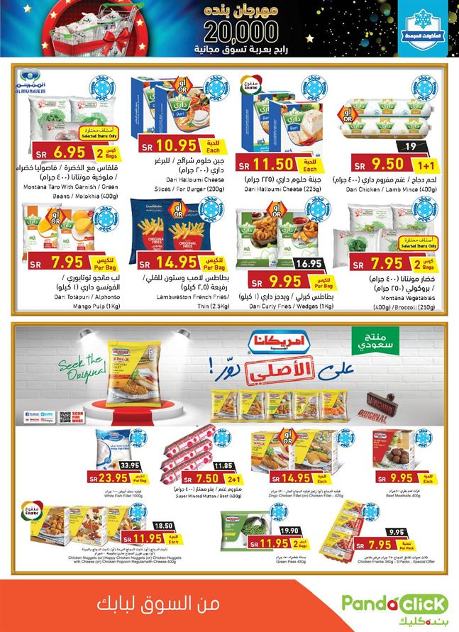 عروض هايبر بندة جدة