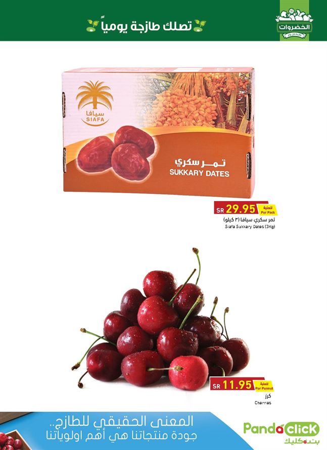 عروض هايبر بندة