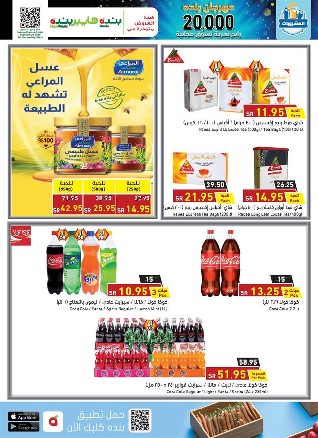 عروض هايبر بندة جدة