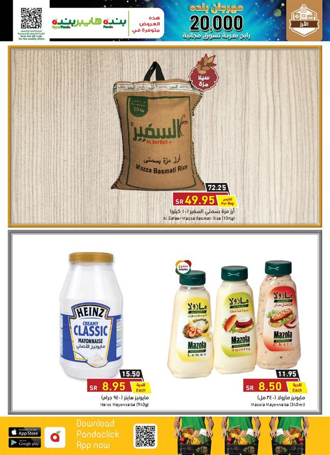 عروض هايبر بندة اليوم