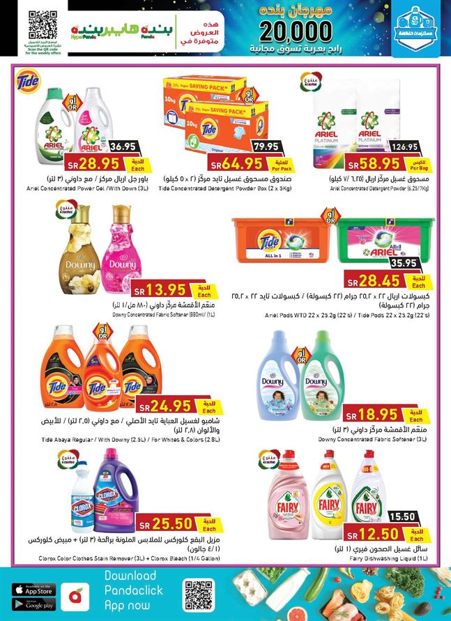 عروض هايبر بنده هذا الاسبوع