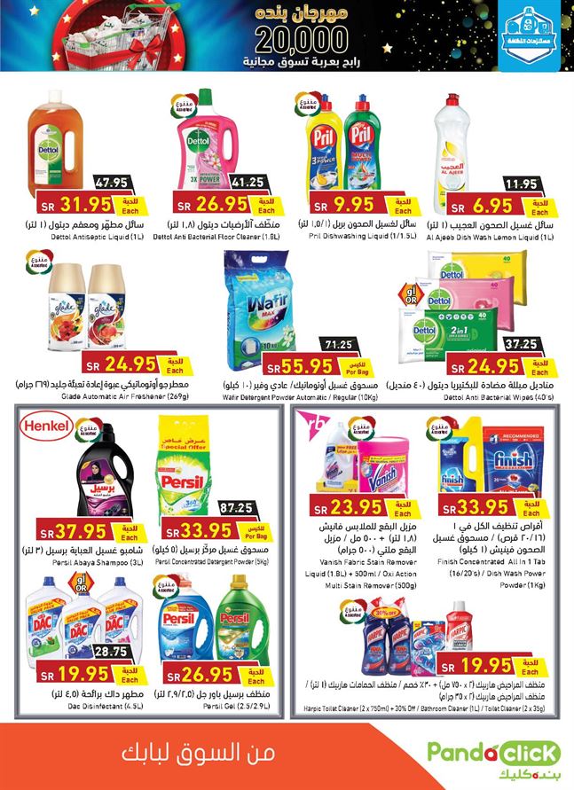 عروض هايبر بنده هذا الاسبوع