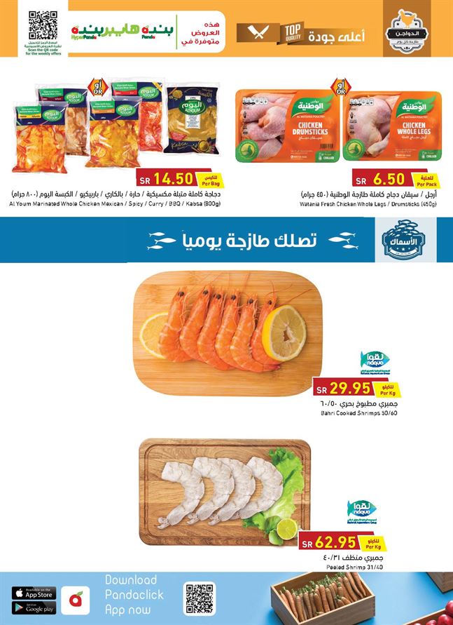 عروض هايبر بندة