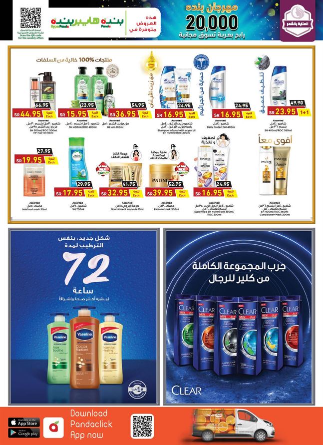 عروض هايبر بنده اليوم