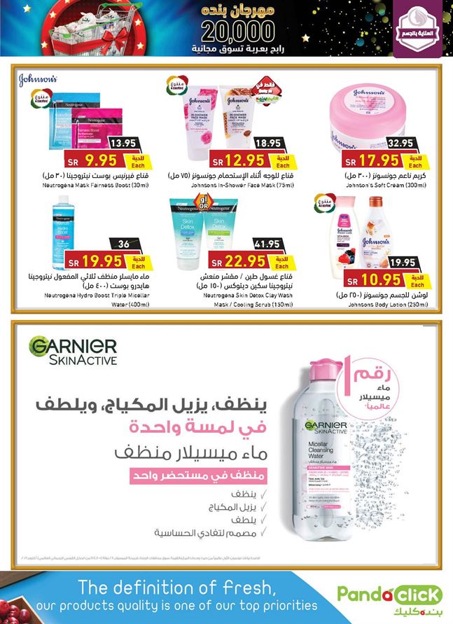 عروض هايبر بندة الاسبوعية