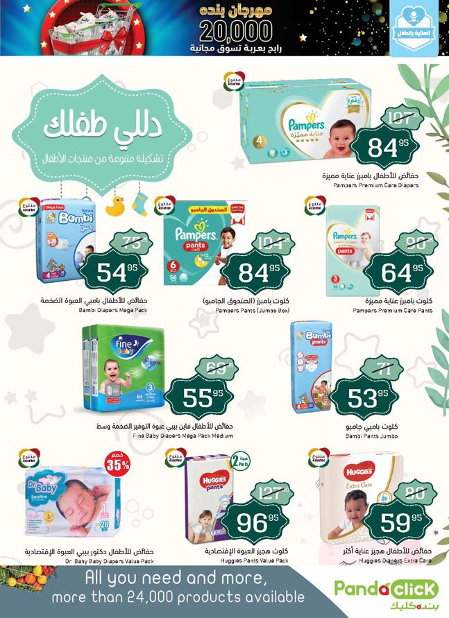 عروض هايبر بندة الاسبوعية