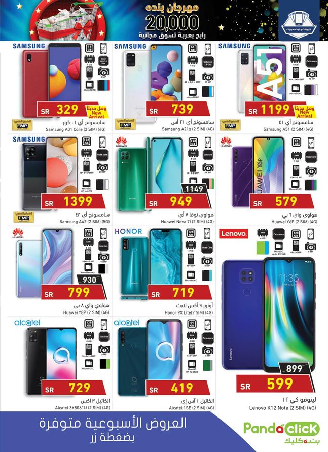 عروض هايبر بنده