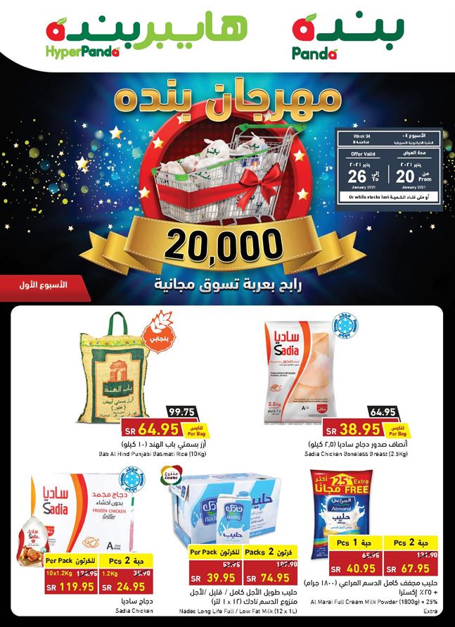 عروض هايبر بندة