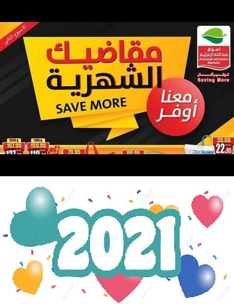 عروض العثيم الترويجية للأسبوع الثاني من السنة الجديدة وقائمة أسعار المنتجات الطازجة وتخفيضات العثيم على الحلويات واللحوم