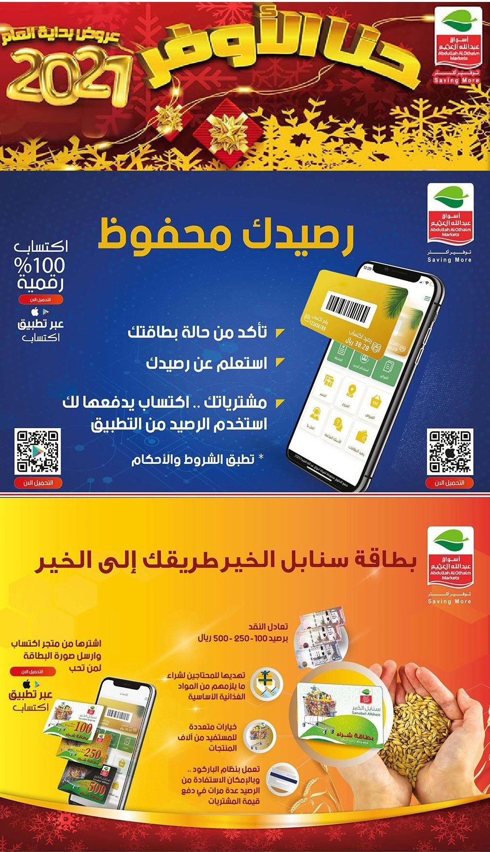 عروض العثيم ليوم الاثنين