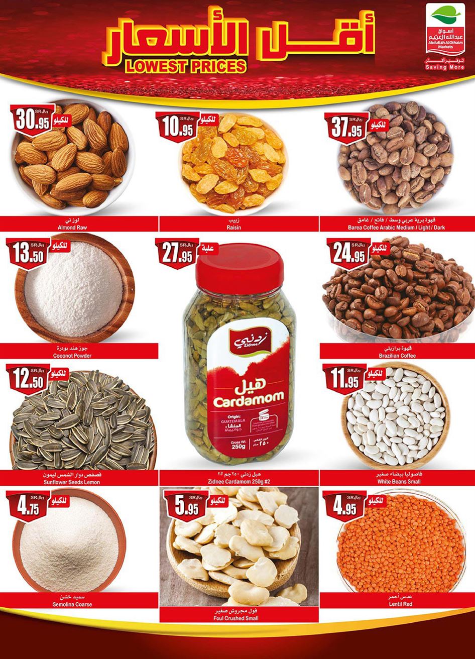 عروض العثيم