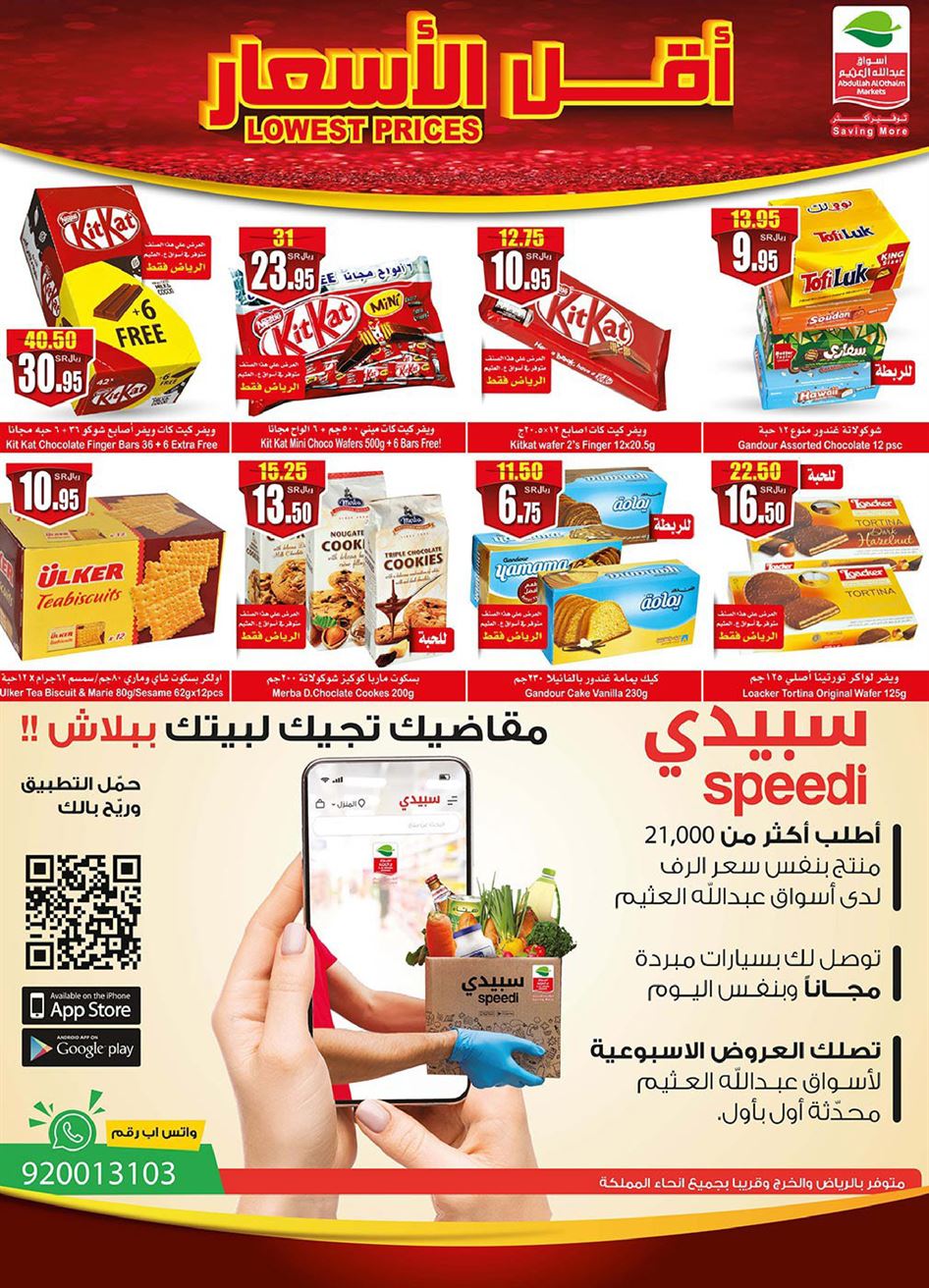 اخر عروض العثيم