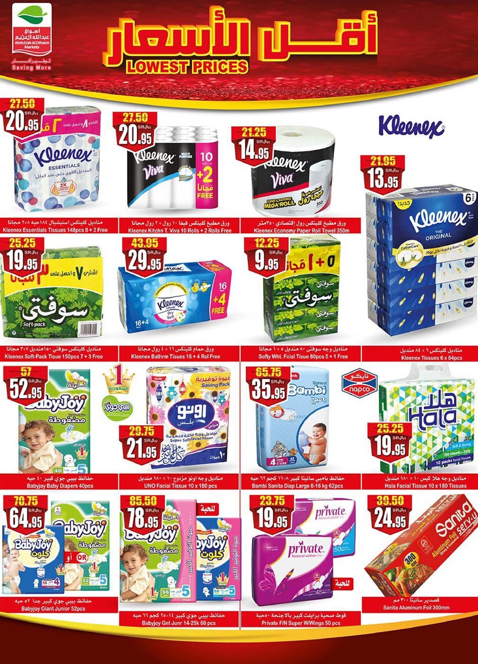 عروض العثيم الاسبوعية