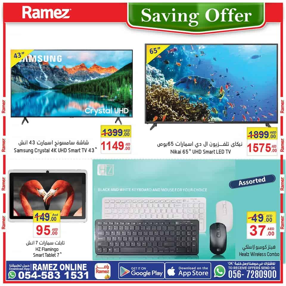 عروض رامز الإمارات