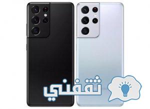 مواصفات هاتف Samsung Galaxy S21 Ultra 5G